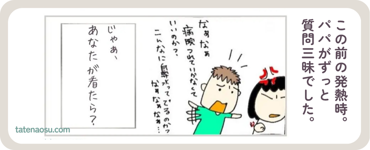 この前の発熱時のパパの様子画像