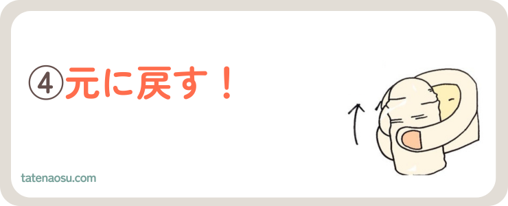 もどす